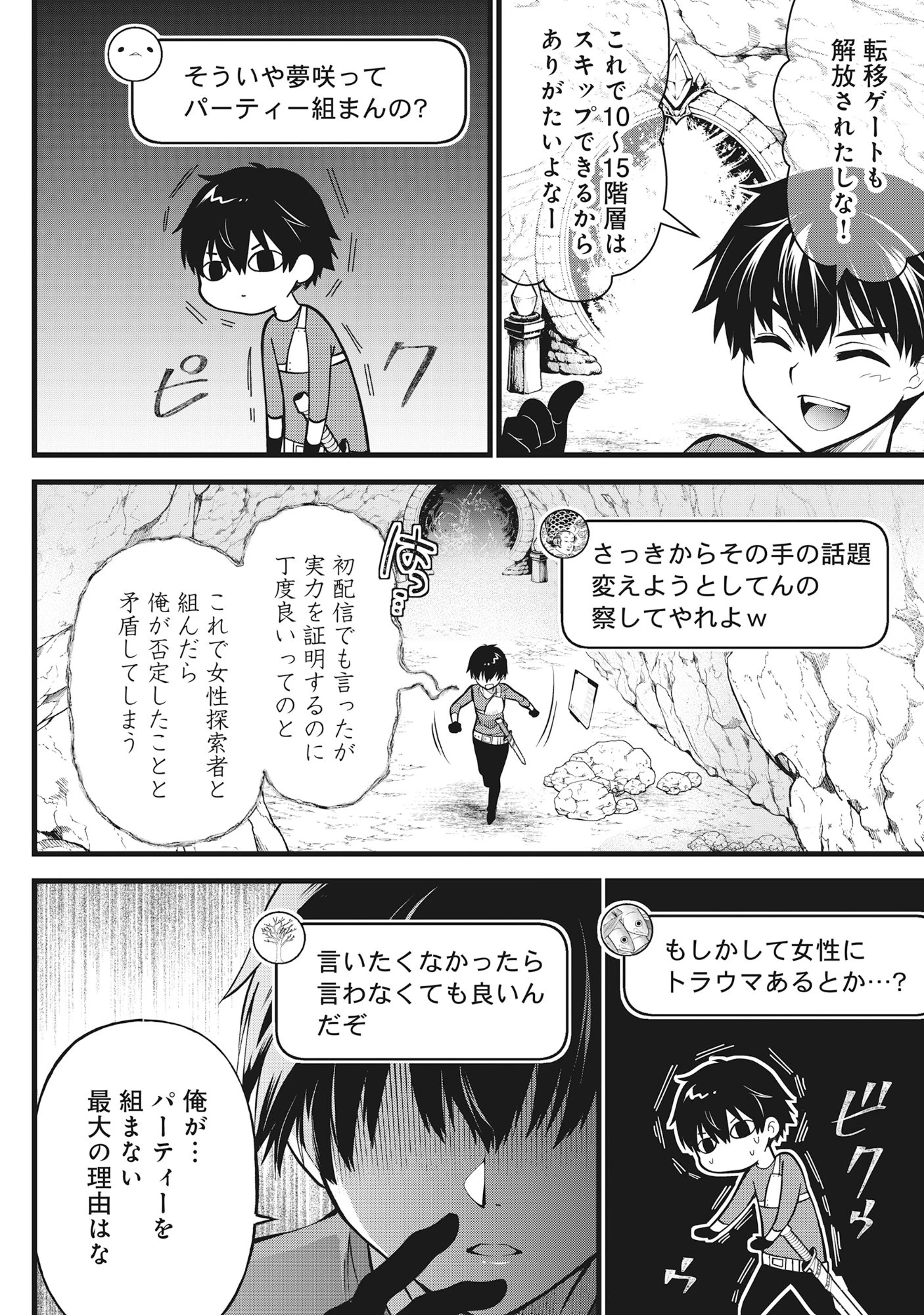 腹パン系ダンジョン配信者―男女比1100の世界でも俺が戦う訳― 第4話 - 19