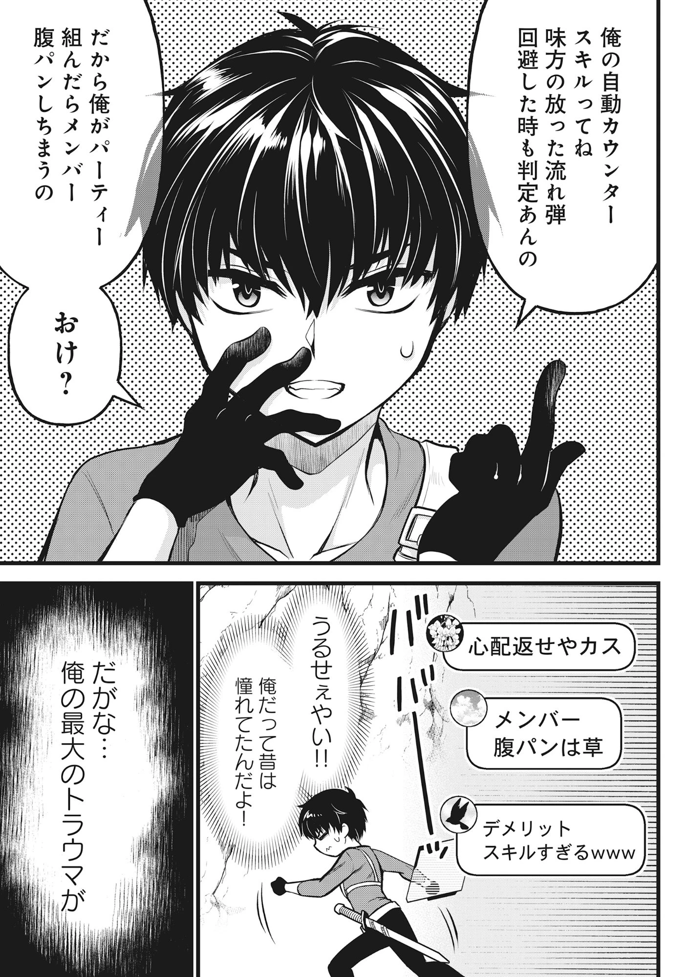 腹パン系ダンジョン配信者―男女比1100の世界でも俺が戦う訳― 第4話 - 20