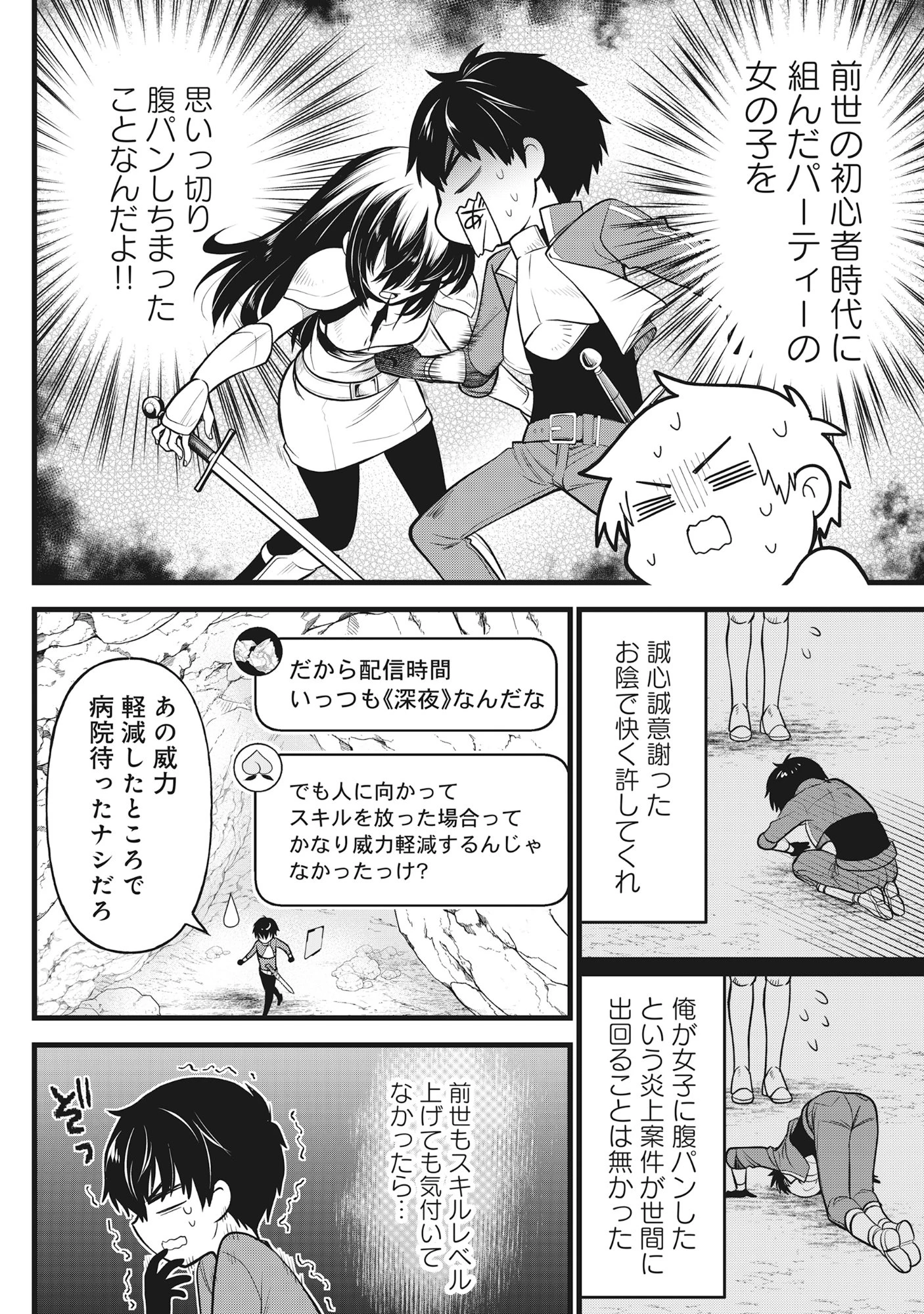 腹パン系ダンジョン配信者―男女比1100の世界でも俺が戦う訳― 第4話 - 21