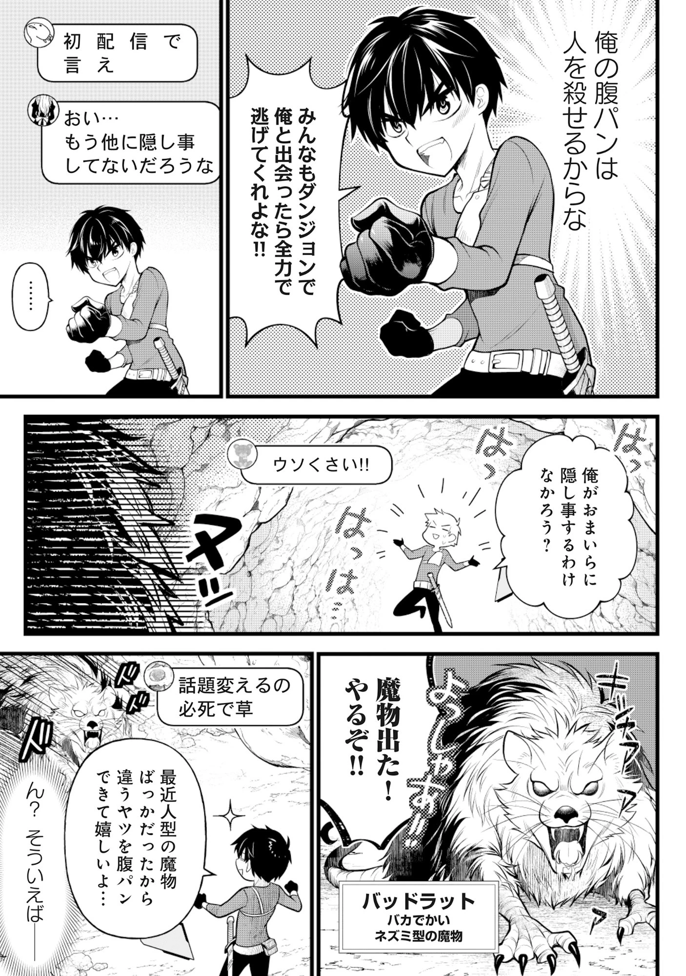 腹パン系ダンジョン配信者―男女比1100の世界でも俺が戦う訳― 第4話 - 22