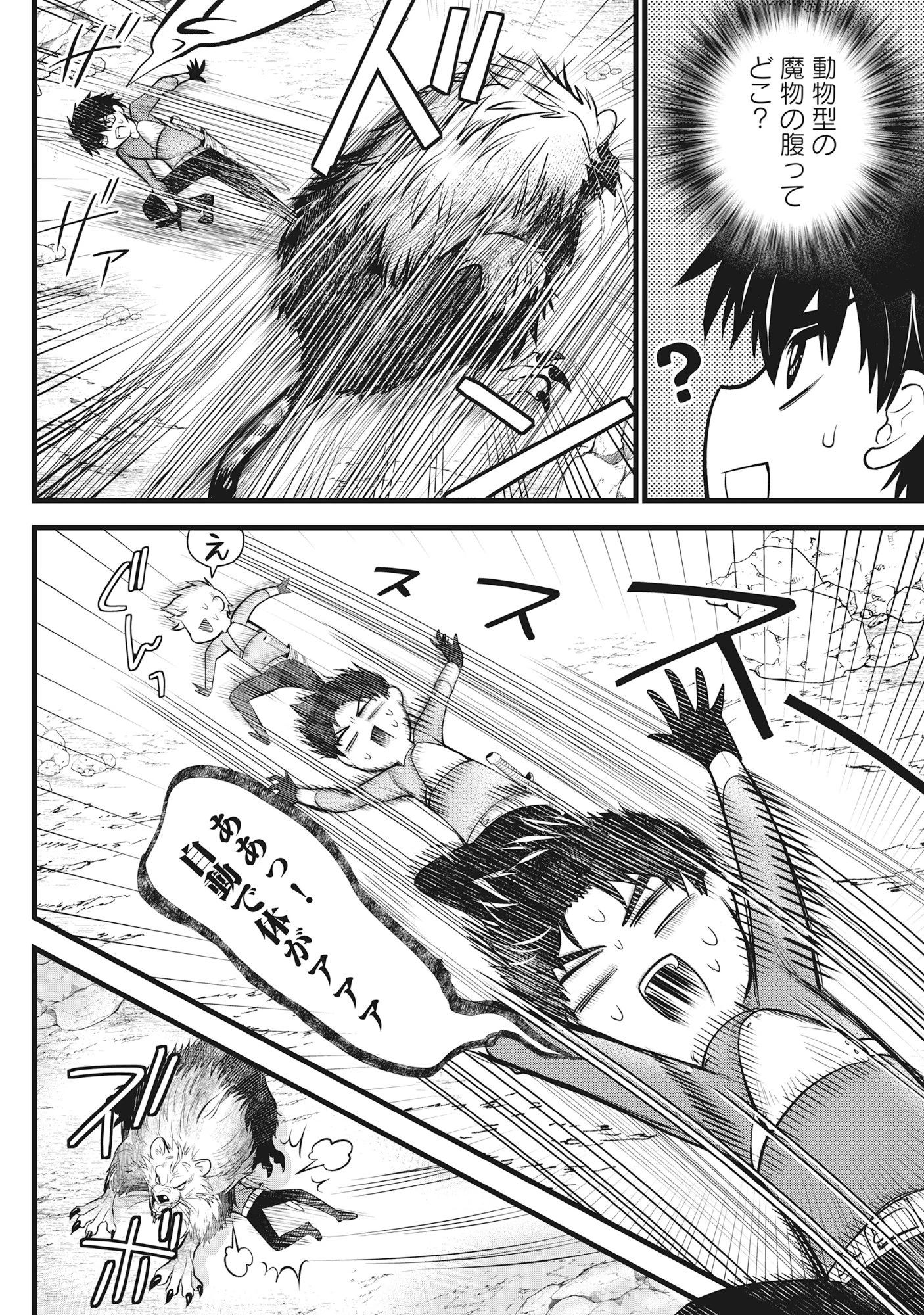 腹パン系ダンジョン配信者―男女比1100の世界でも俺が戦う訳― 第4話 - 23