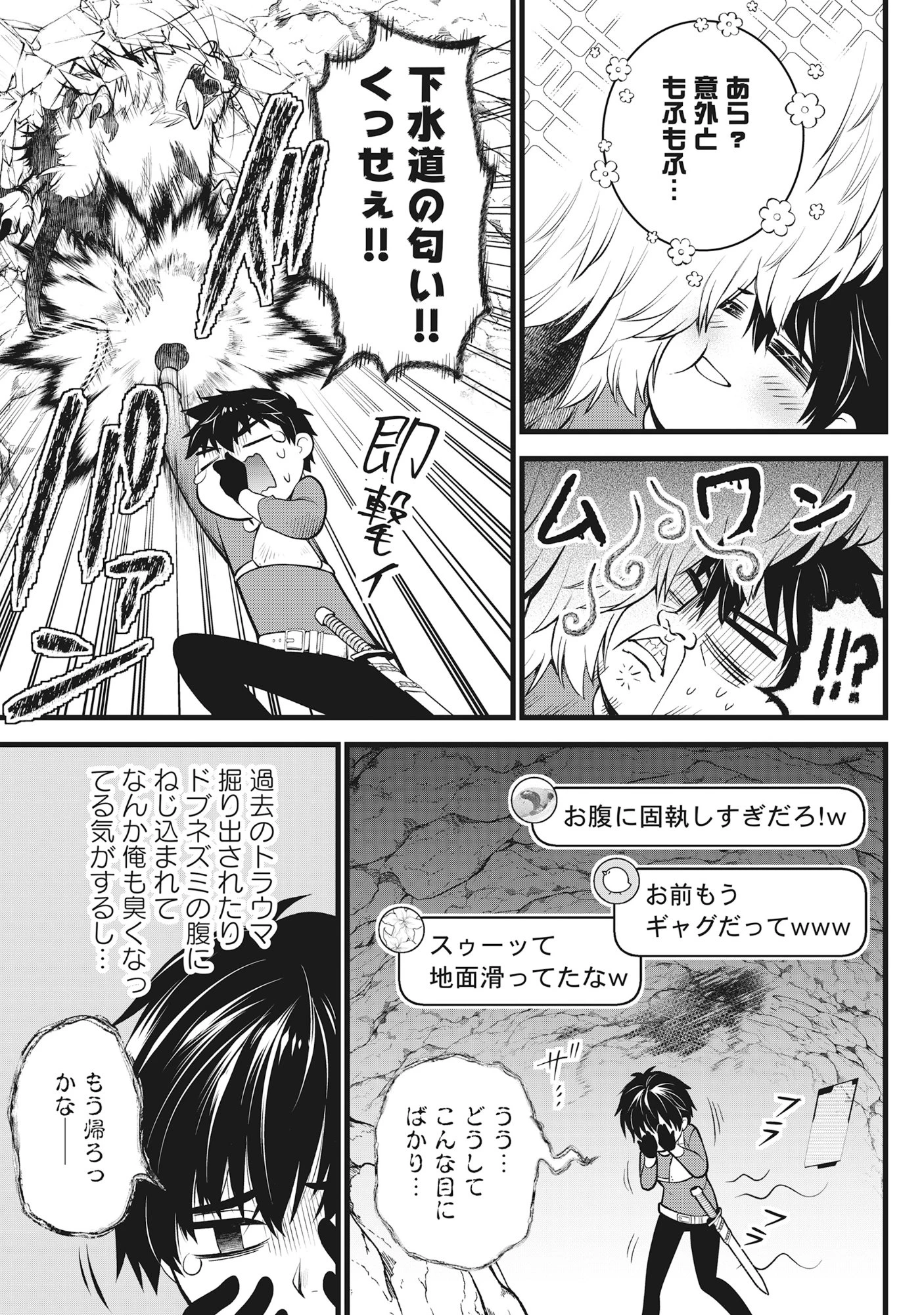 腹パン系ダンジョン配信者―男女比1100の世界でも俺が戦う訳― 第4話 - 24