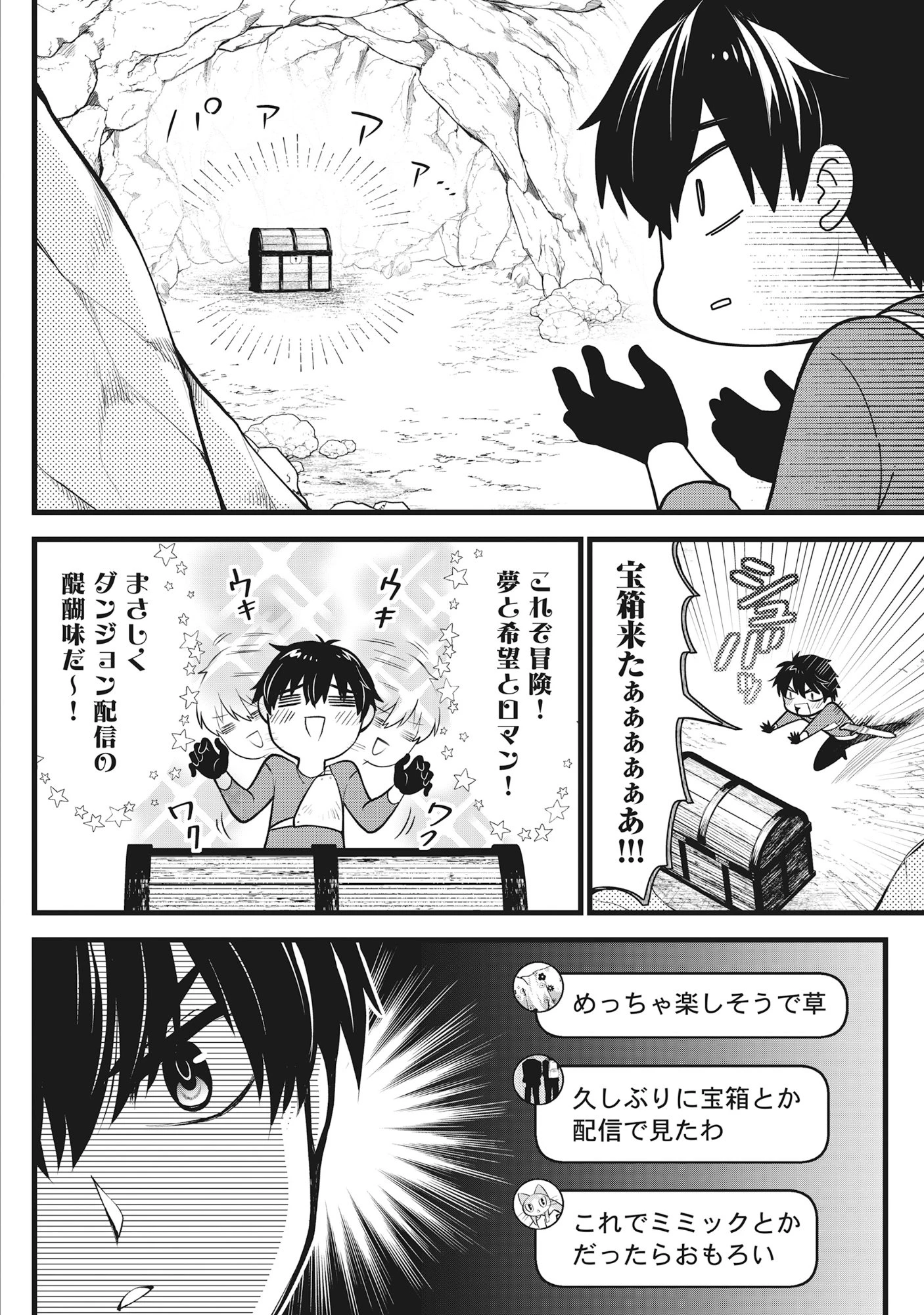 腹パン系ダンジョン配信者―男女比1100の世界でも俺が戦う訳― 第4話 - 25