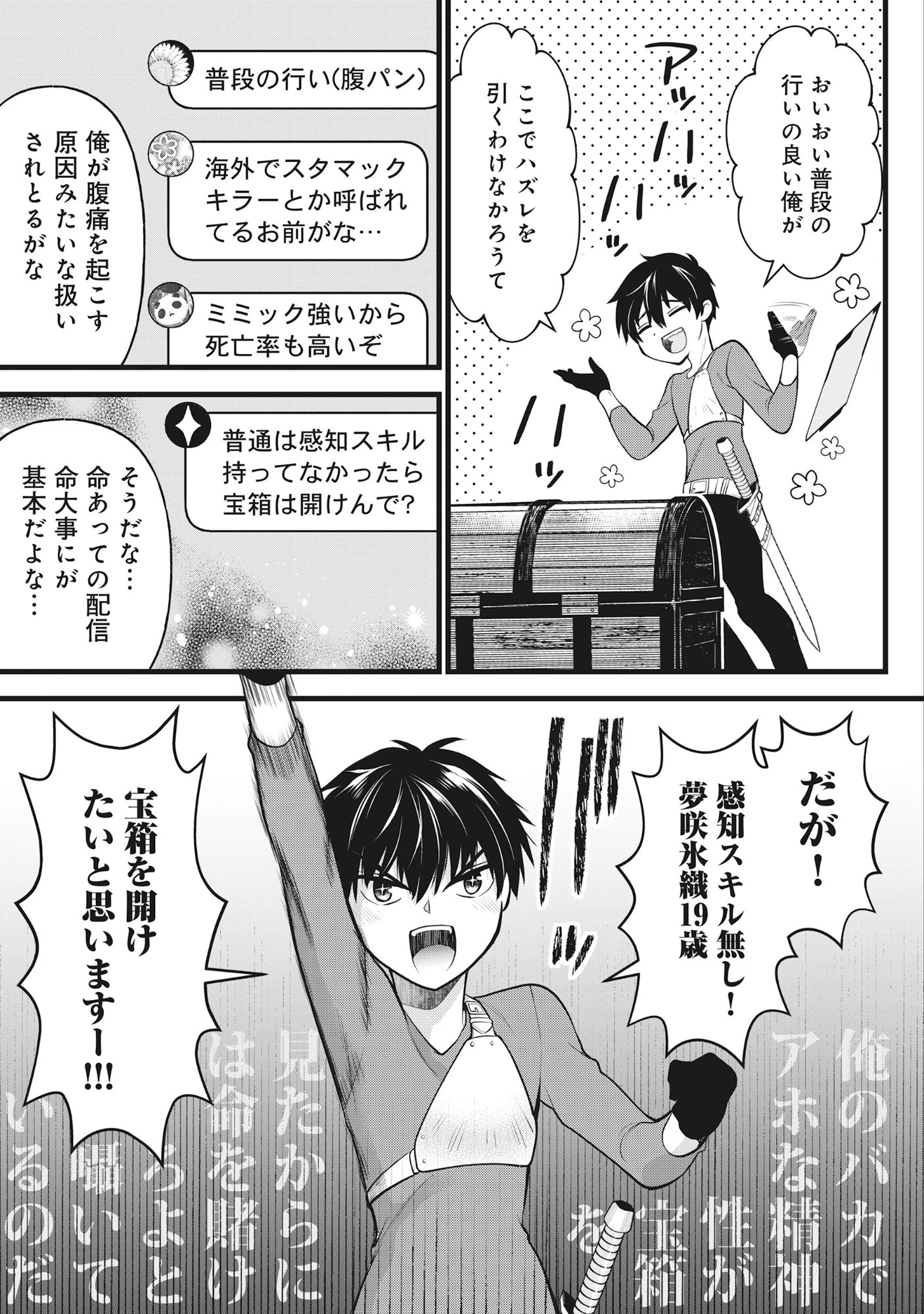 腹パン系ダンジョン配信者―男女比1100の世界でも俺が戦う訳― 第4話 - 26