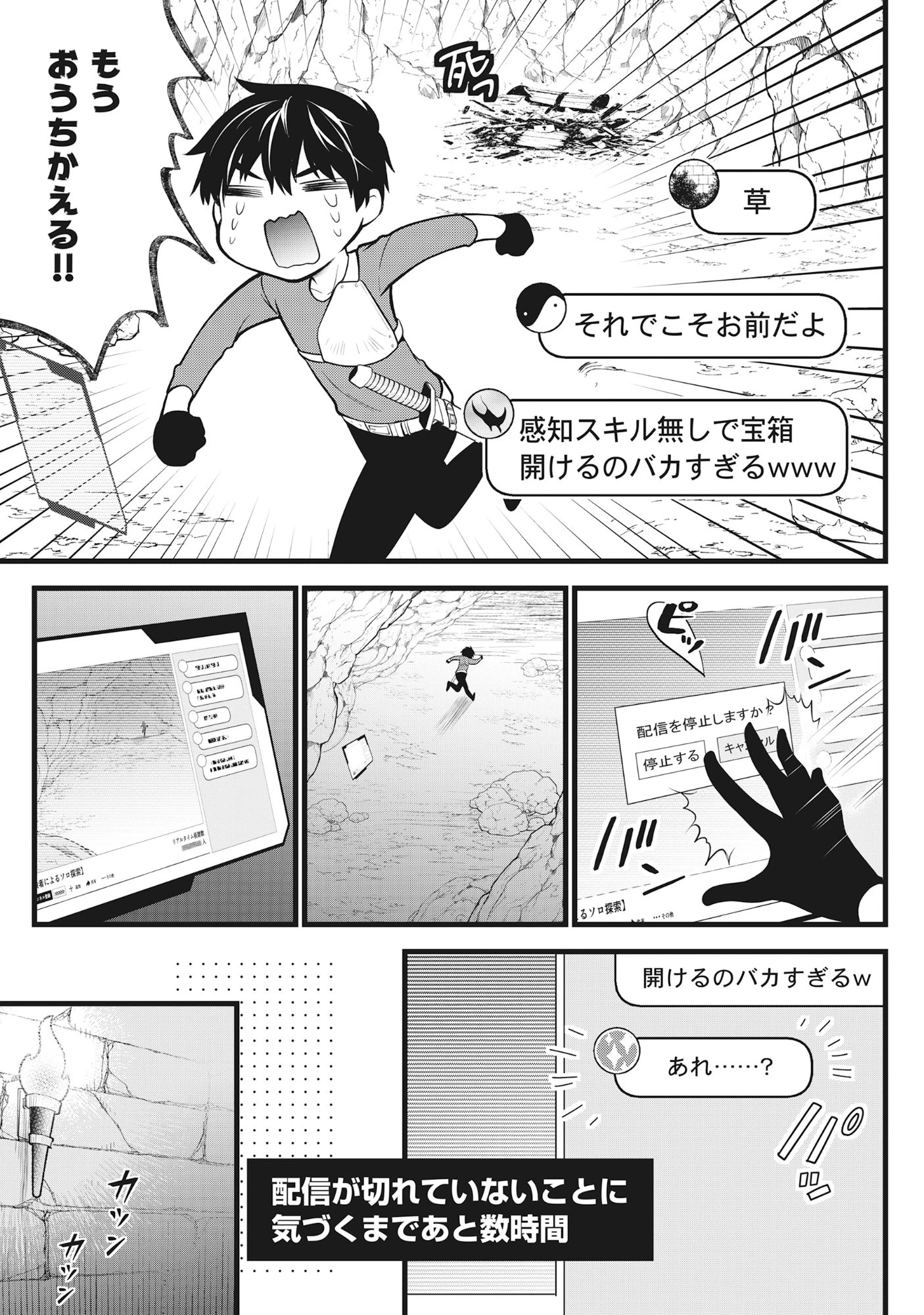 腹パン系ダンジョン配信者―男女比1100の世界でも俺が戦う訳― 第4話 - 28