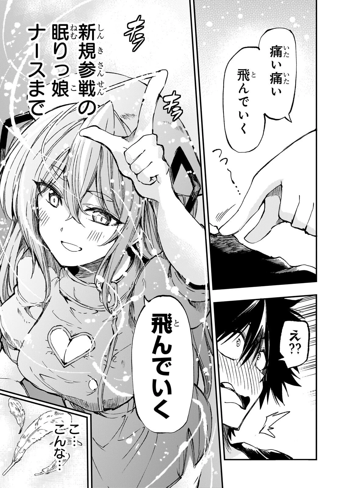 ひとりぼっちの異世界攻略 第309話 - 5