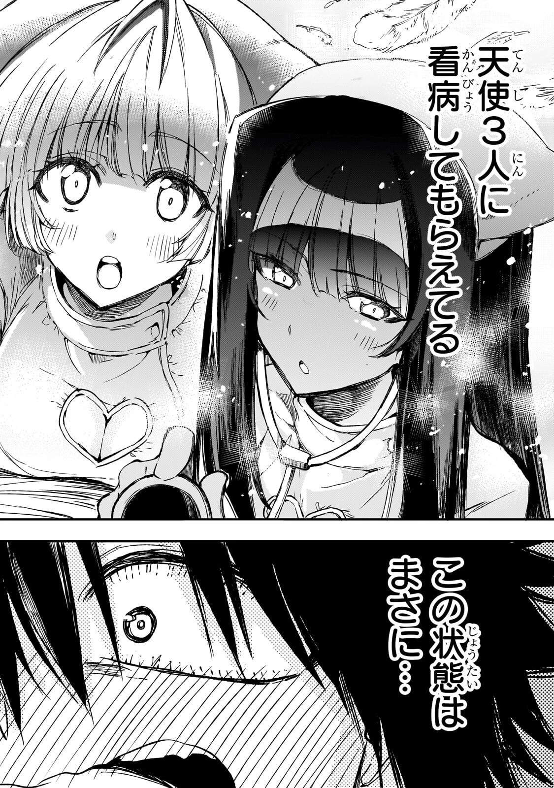 ひとりぼっちの異世界攻略 第309話 - 6