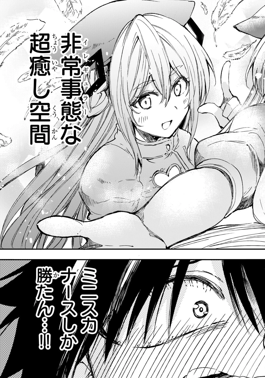 ひとりぼっちの異世界攻略 第309話 - 7