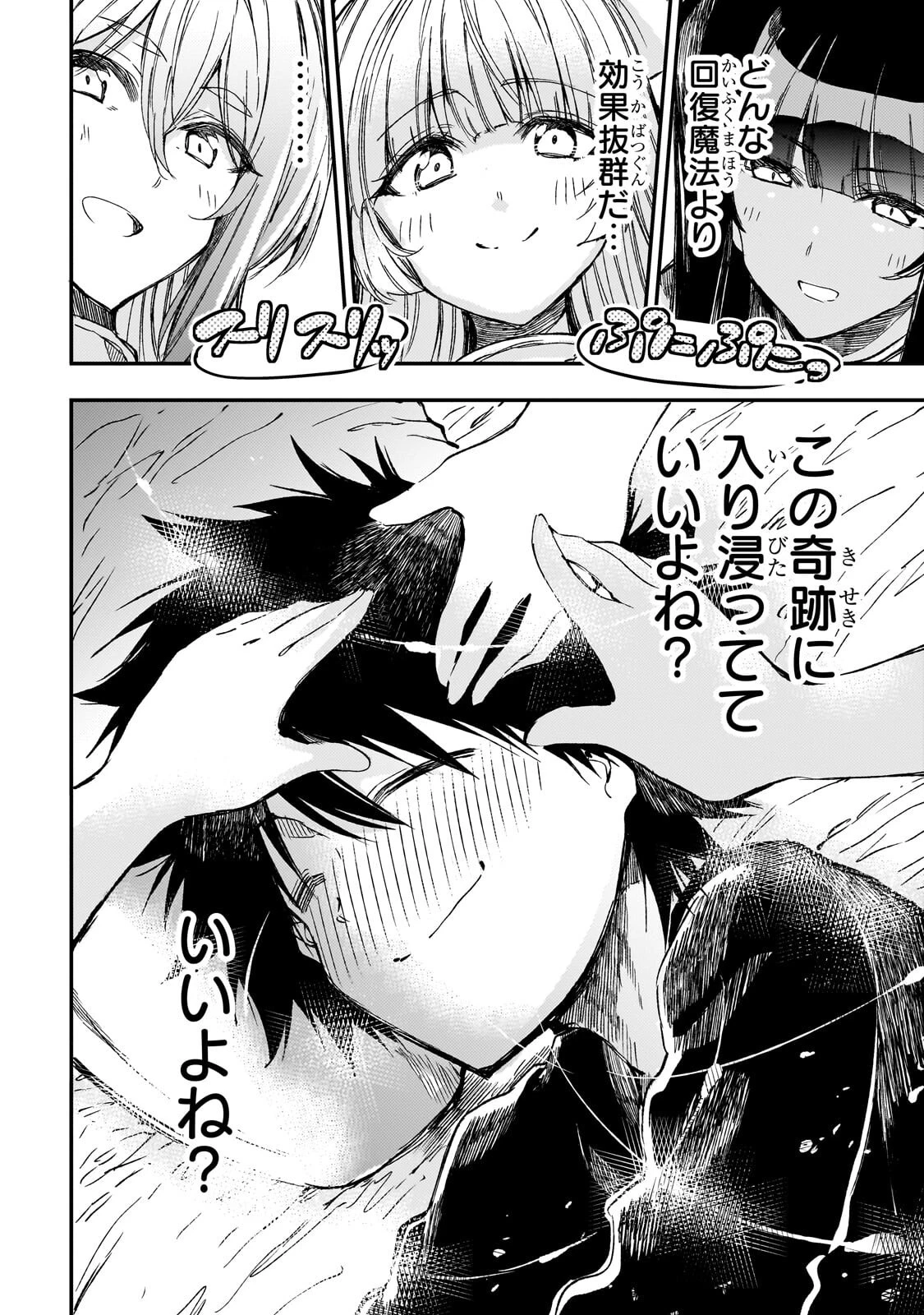 ひとりぼっちの異世界攻略 第309話 - 8