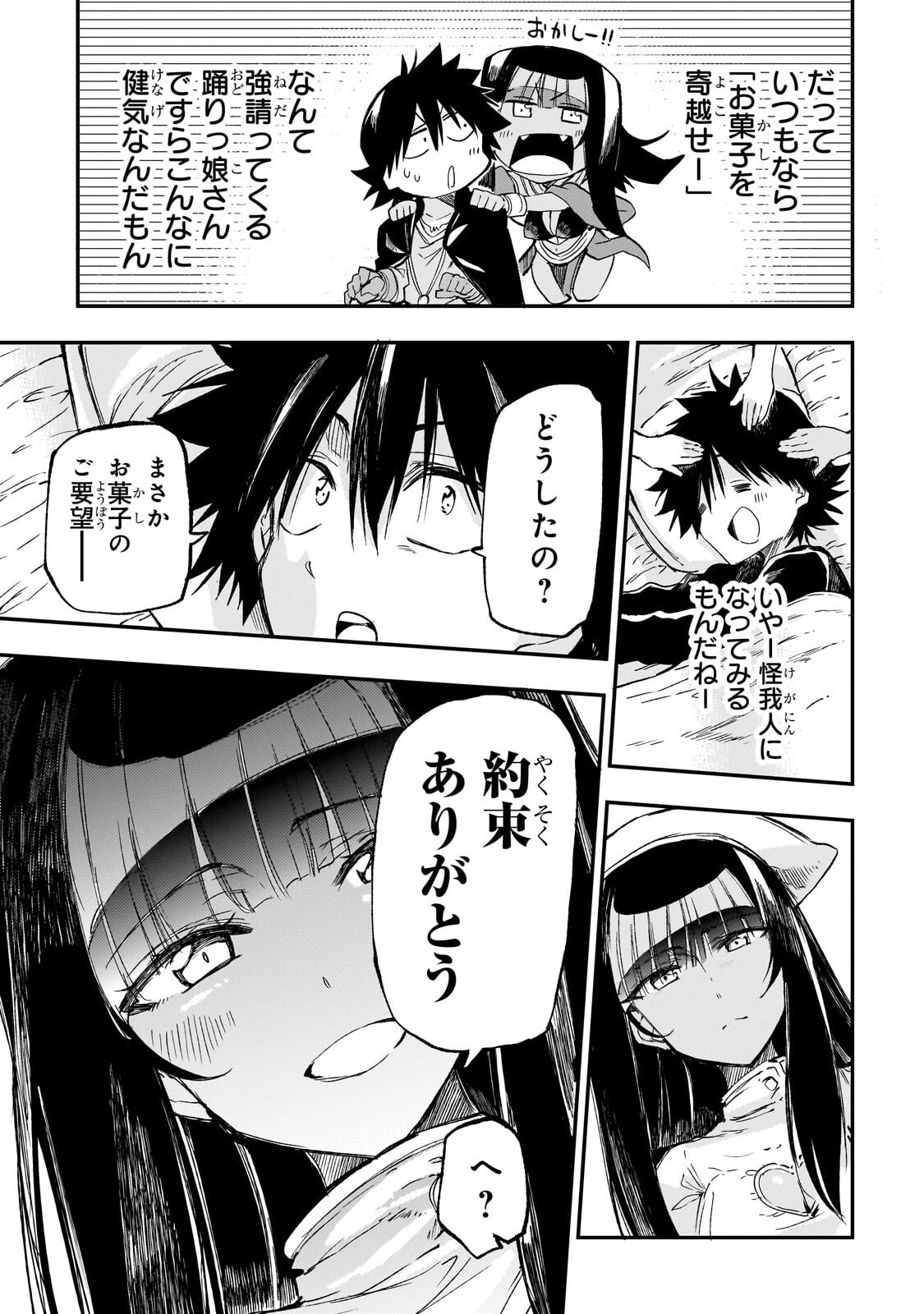 ひとりぼっちの異世界攻略 第309話 - 9