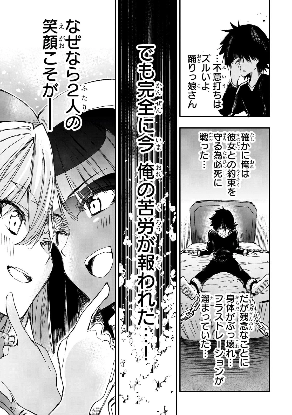 ひとりぼっちの異世界攻略 第309話 - 11