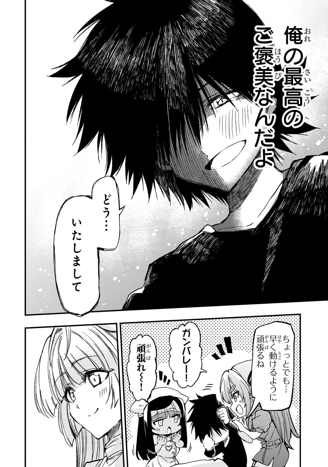 ひとりぼっちの異世界攻略 第309話 - 12