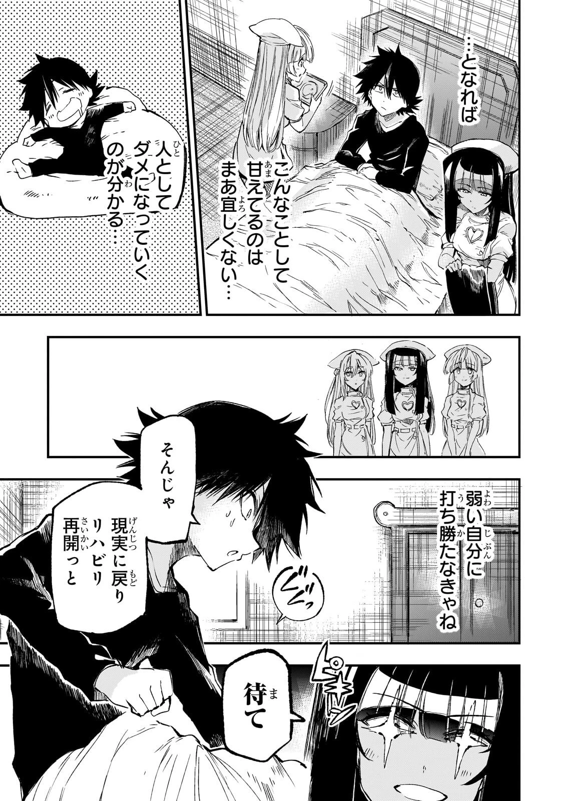 ひとりぼっちの異世界攻略 第309話 - 13