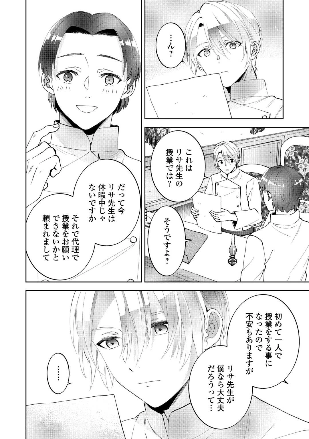 異世界でカフェを開店しました。 第107話 - 2