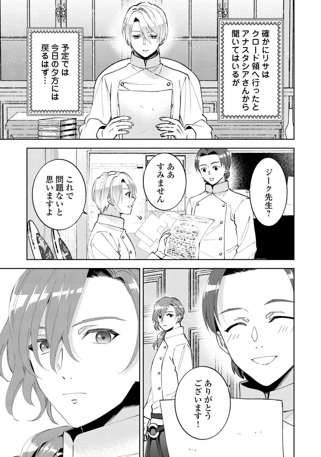 異世界でカフェを開店しました。 第107話 - 3