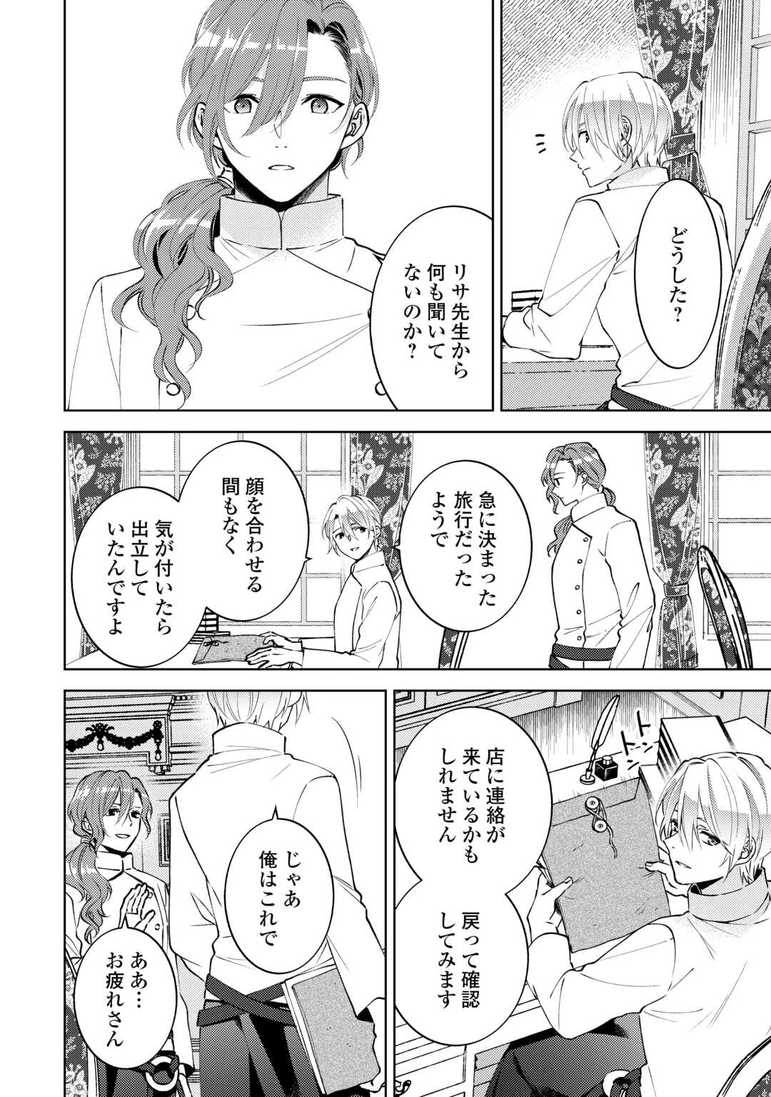 異世界でカフェを開店しました。 第107話 - 4