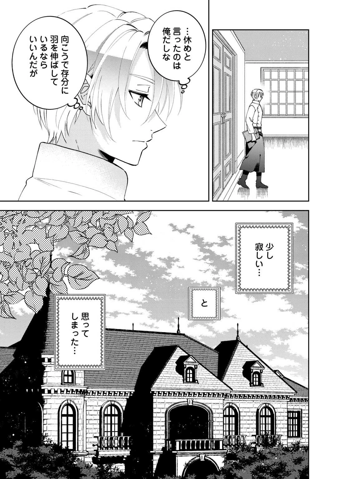 異世界でカフェを開店しました。 第107話 - 5