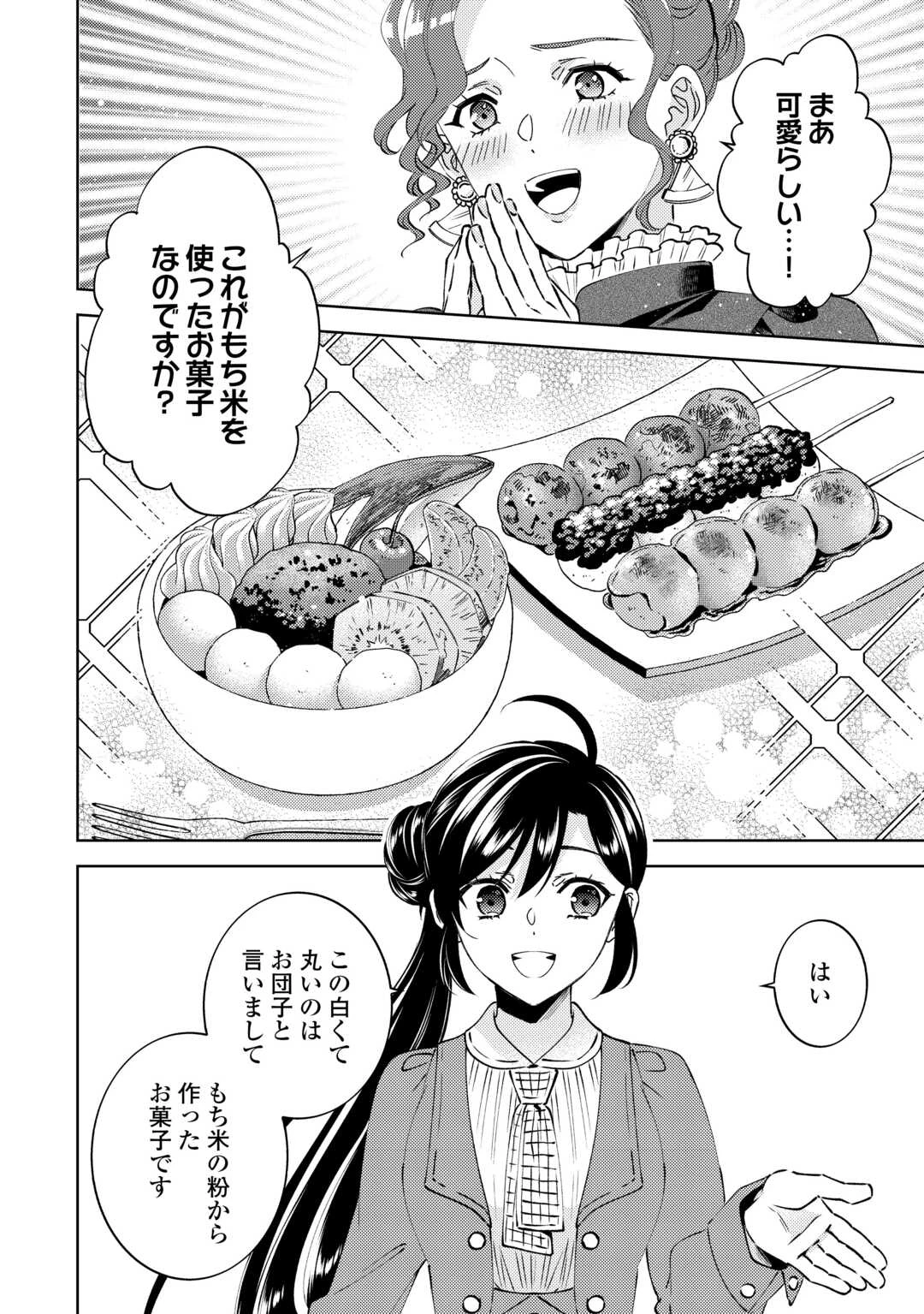 異世界でカフェを開店しました。 第107話 - 6