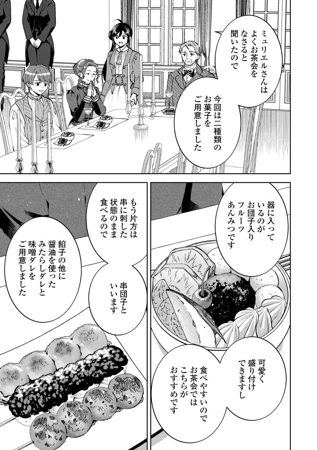 異世界でカフェを開店しました。 第107話 - 7