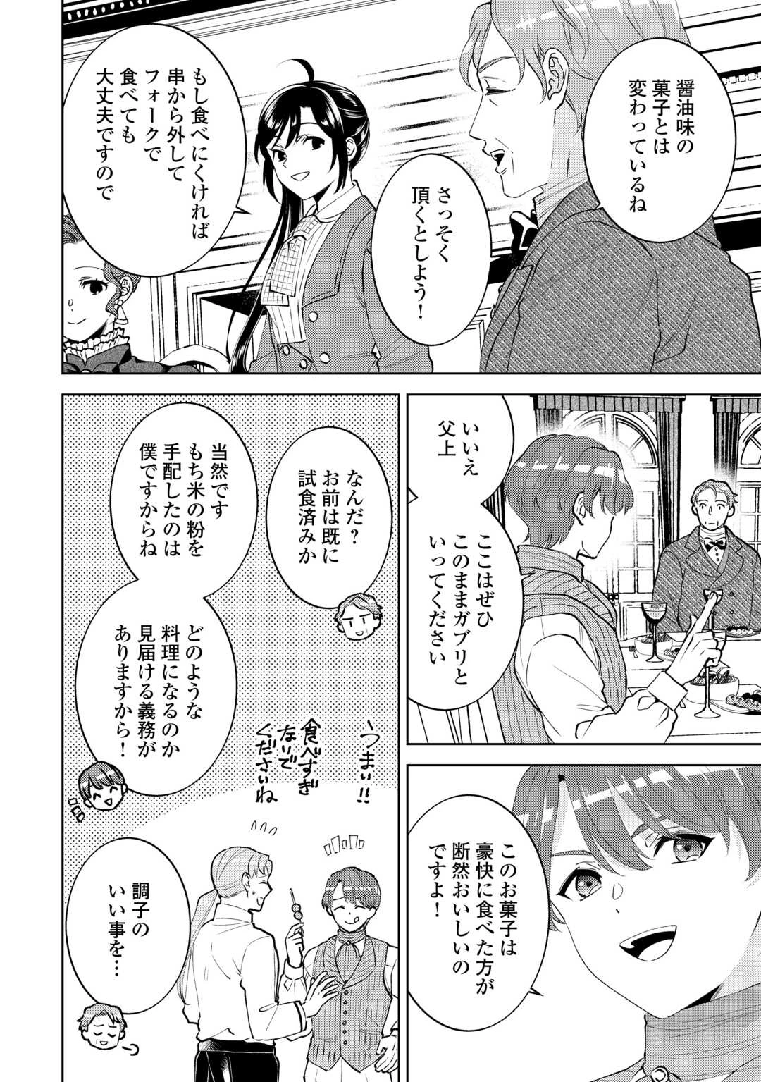 異世界でカフェを開店しました。 第107話 - 8