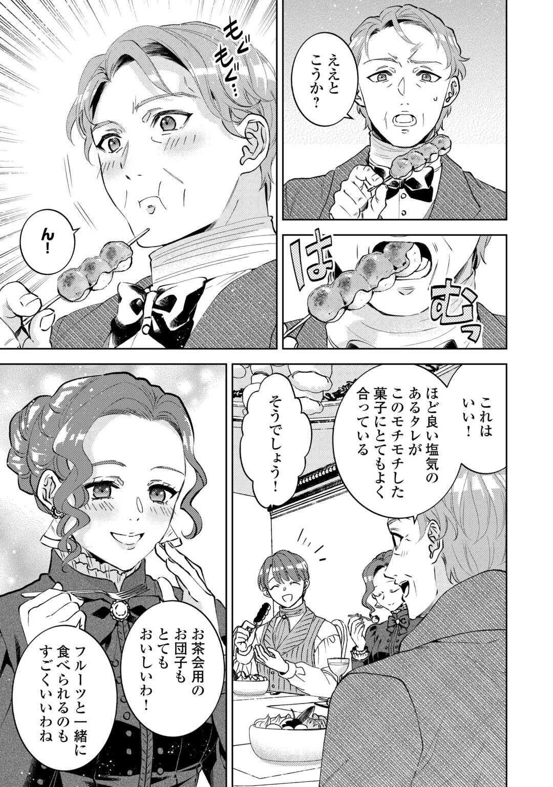 異世界でカフェを開店しました。 第107話 - 9