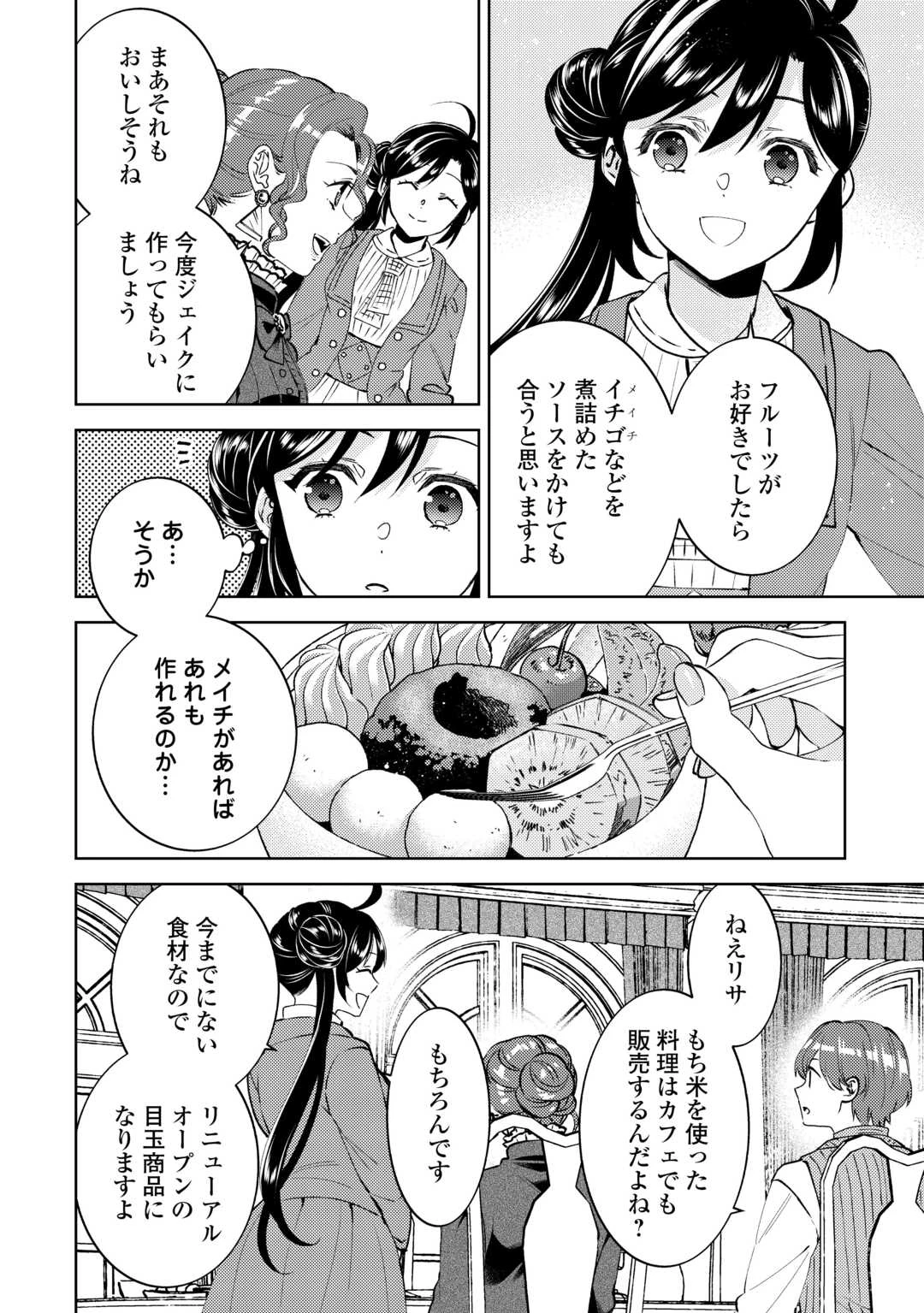 異世界でカフェを開店しました。 第107話 - 10