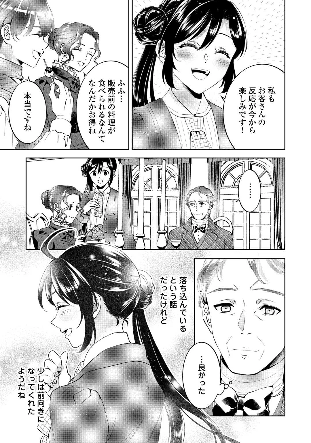 異世界でカフェを開店しました。 第107話 - 11