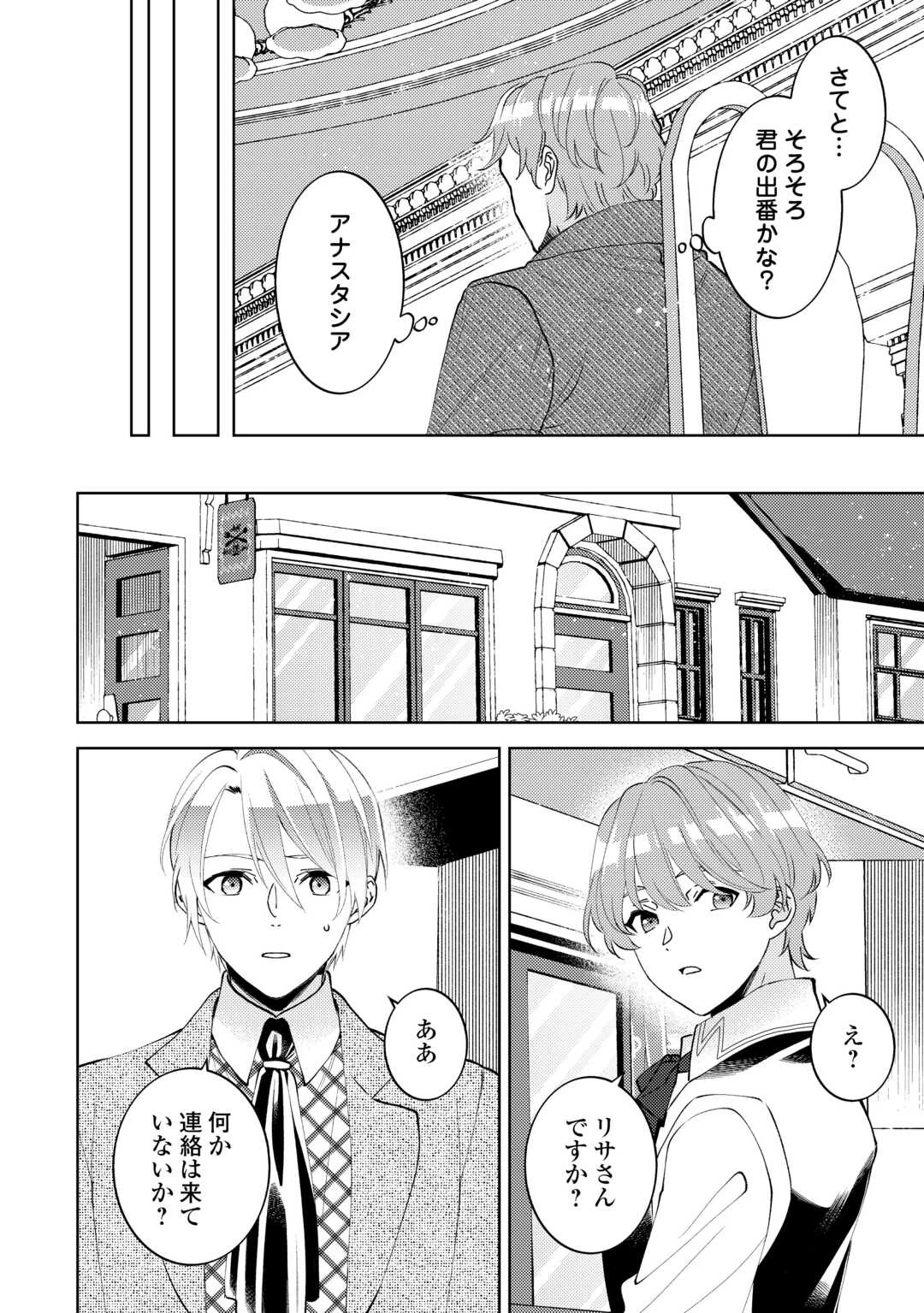 異世界でカフェを開店しました。 第107話 - 12