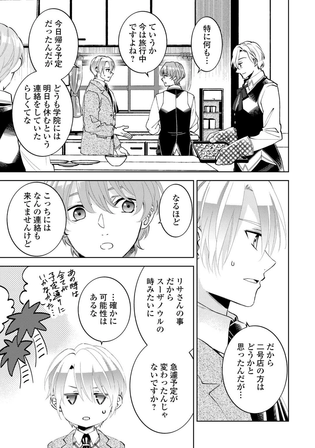 異世界でカフェを開店しました。 第107話 - 13