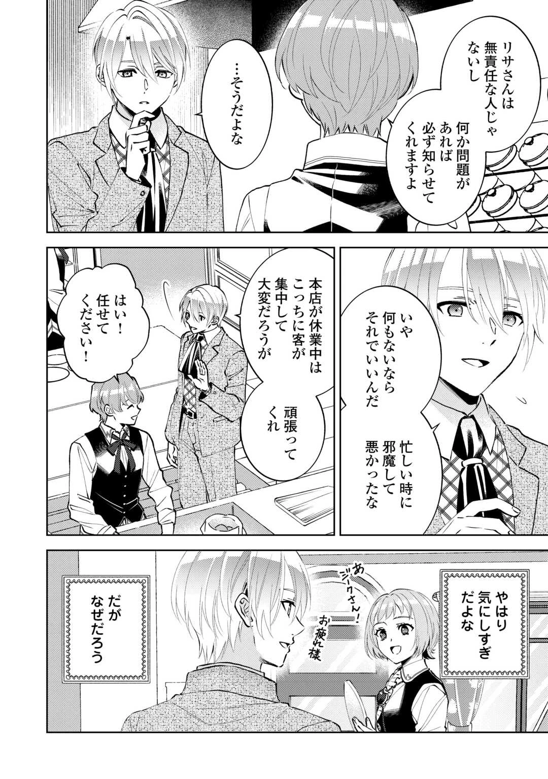 異世界でカフェを開店しました。 第107話 - 14