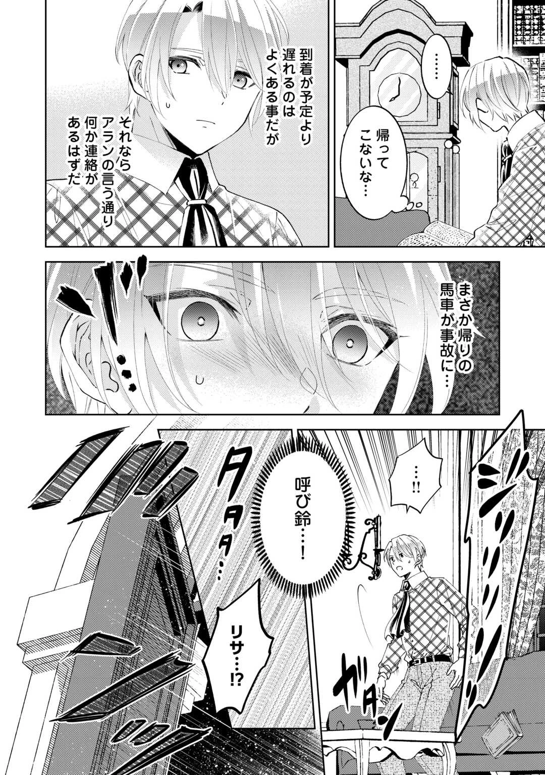 異世界でカフェを開店しました。 第107話 - 16