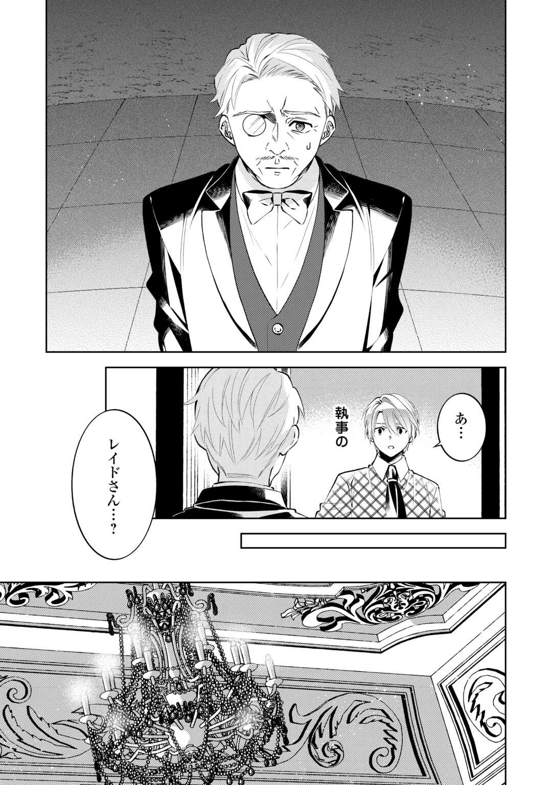 異世界でカフェを開店しました。 第107話 - 17