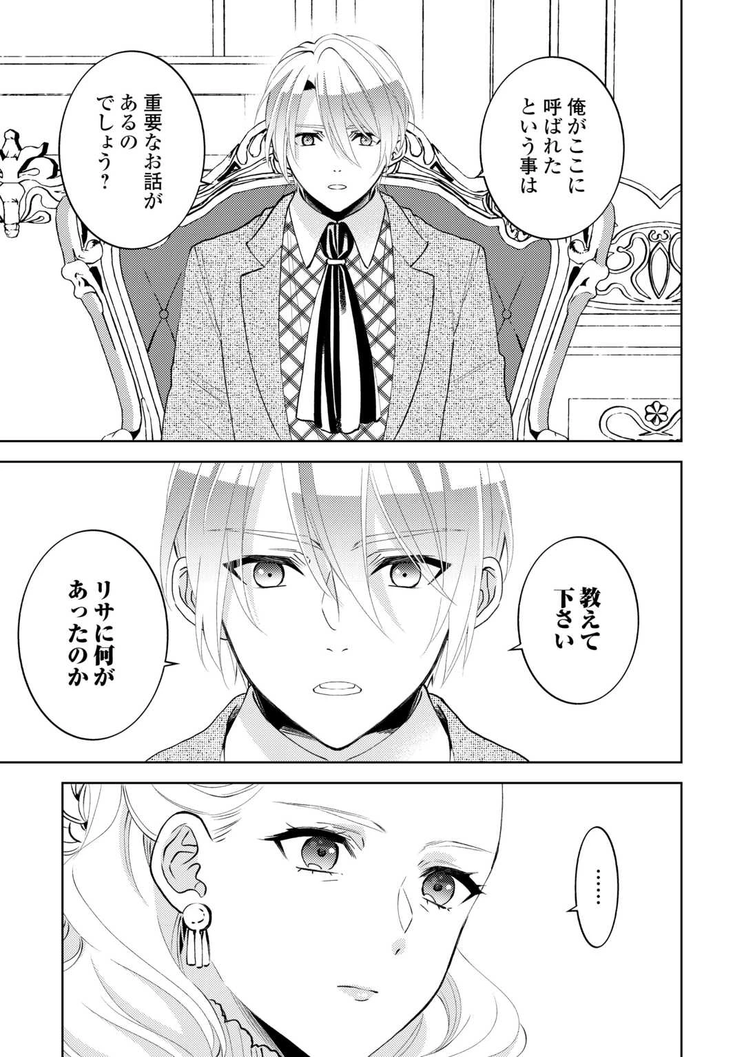 異世界でカフェを開店しました。 第107話 - 19