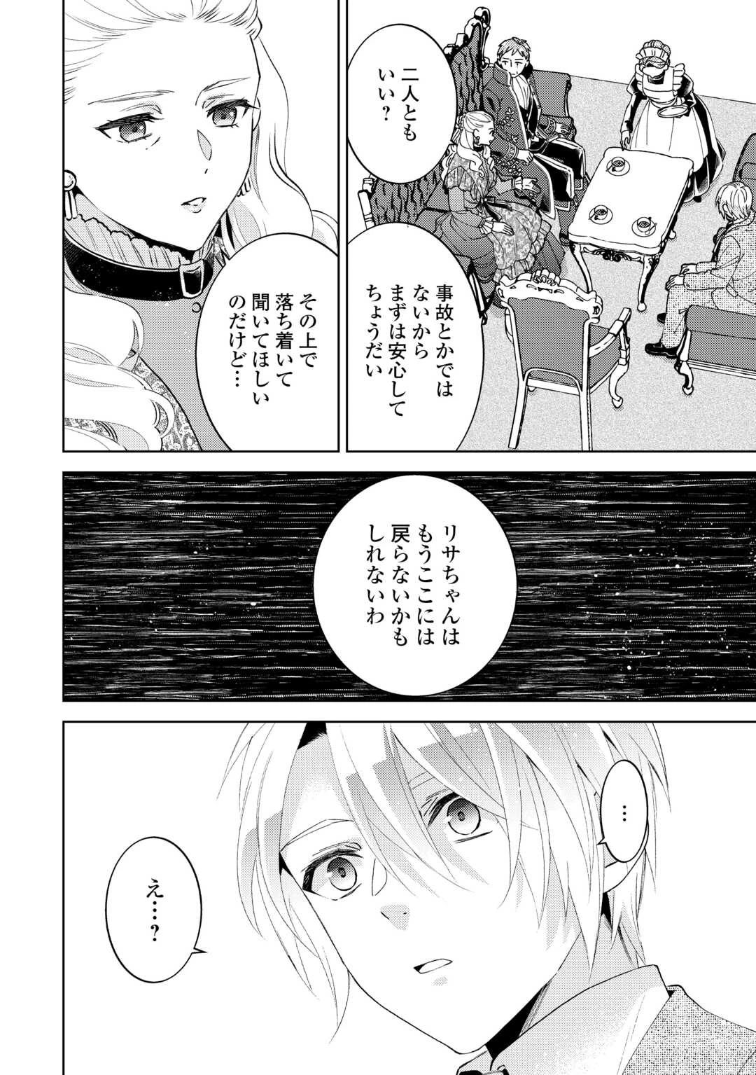 異世界でカフェを開店しました。 第107話 - 20