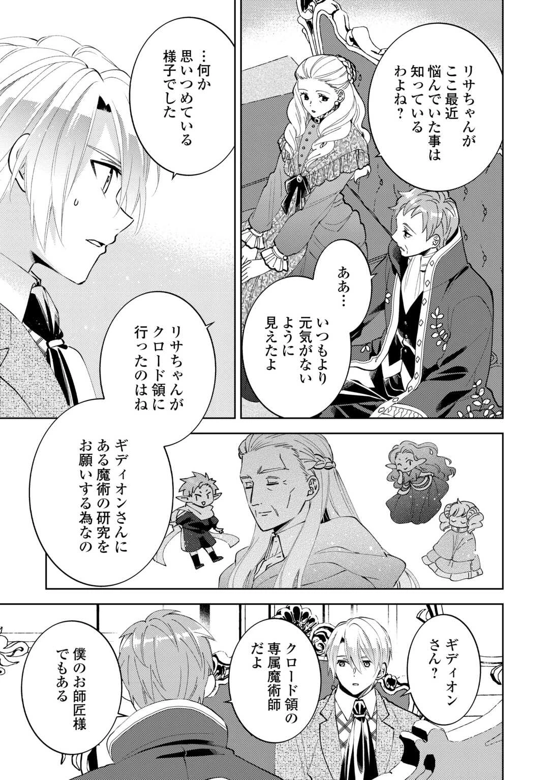 異世界でカフェを開店しました。 第107話 - 21