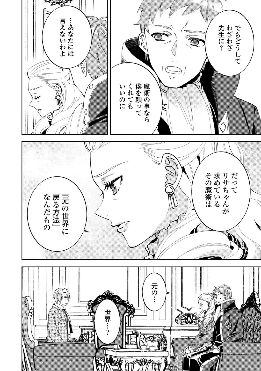 異世界でカフェを開店しました。 第107話 - 22