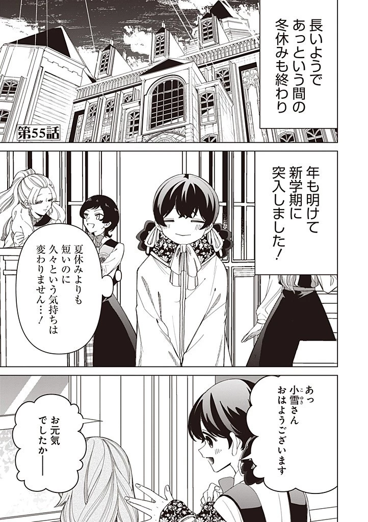 いびってこない義母と義姉 第55話 - 1