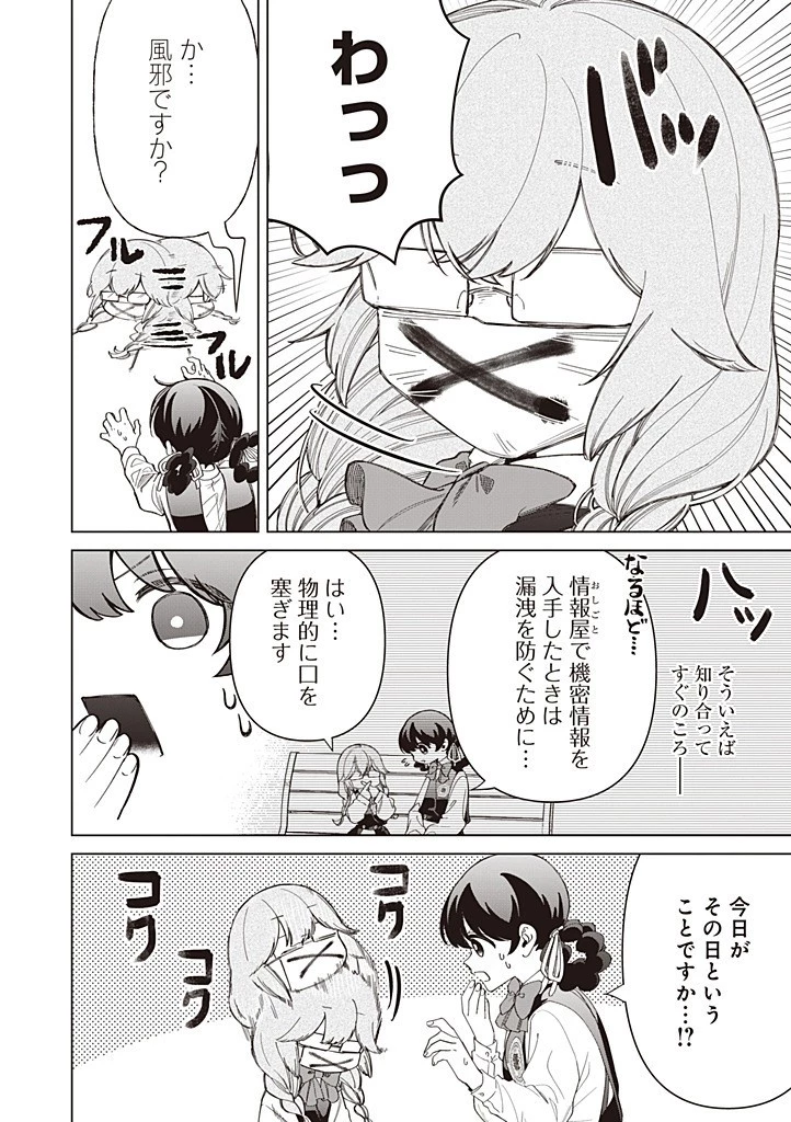 いびってこない義母と義姉 第55話 - 2