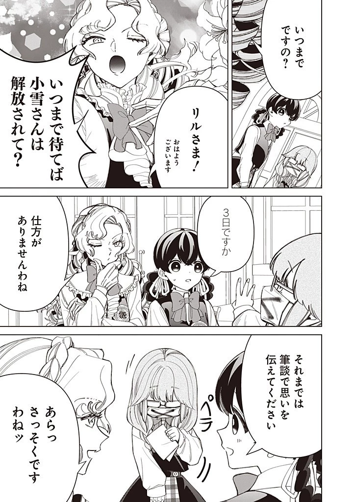 いびってこない義母と義姉 第55話 - 3