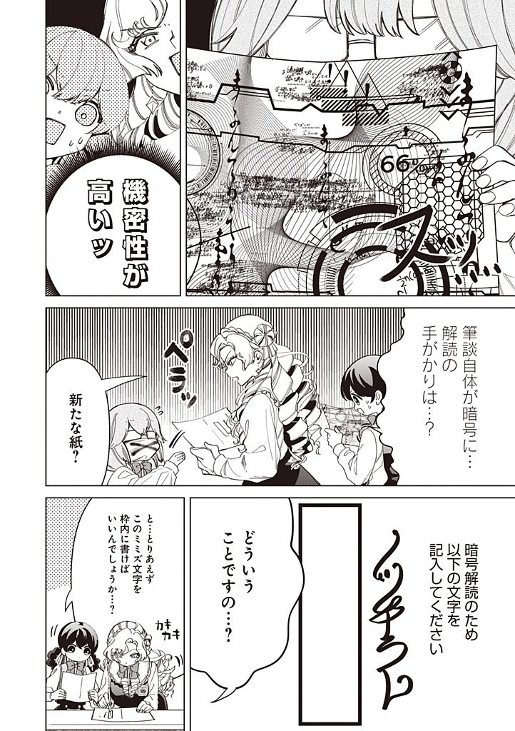 いびってこない義母と義姉 第55話 - 4