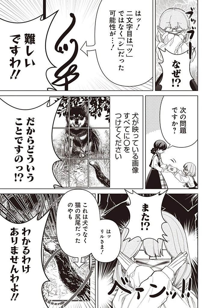 いびってこない義母と義姉 第55話 - 5