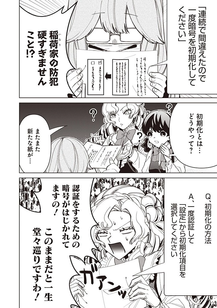 いびってこない義母と義姉 第55話 - 6