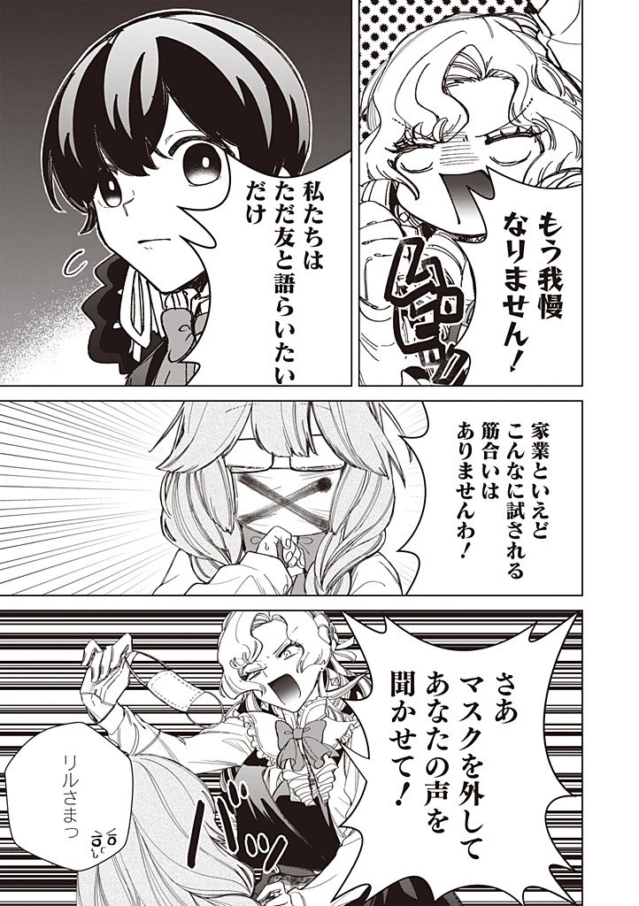 いびってこない義母と義姉 第55話 - 7