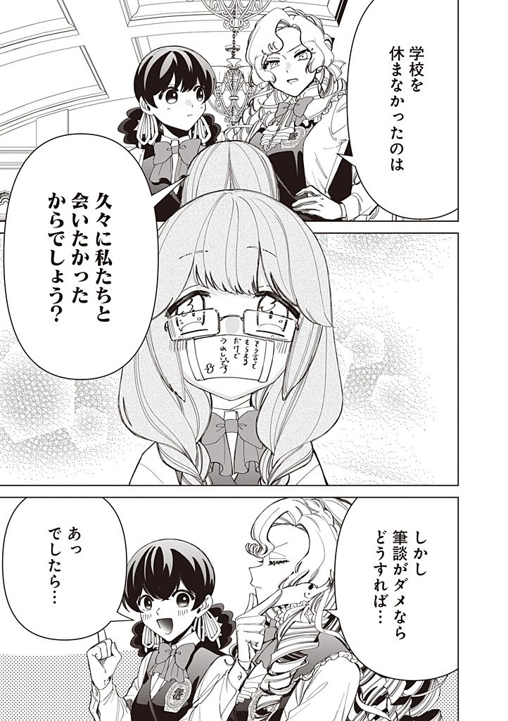 いびってこない義母と義姉 第55話 - 9