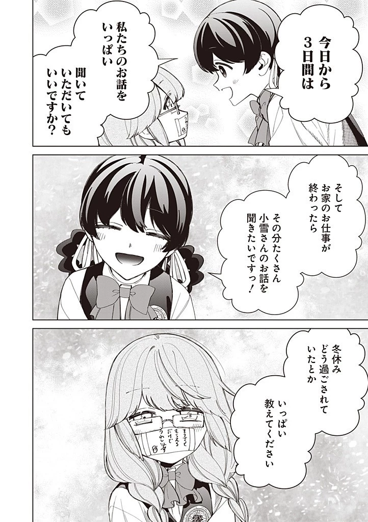 いびってこない義母と義姉 第55話 - 10