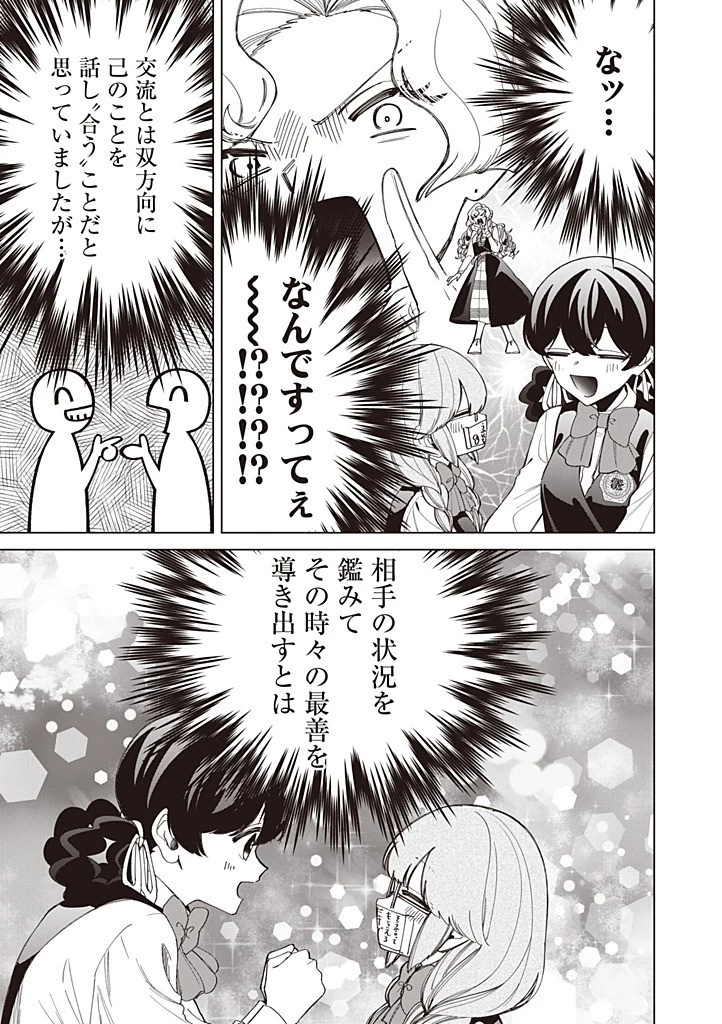 いびってこない義母と義姉 第55話 - 11