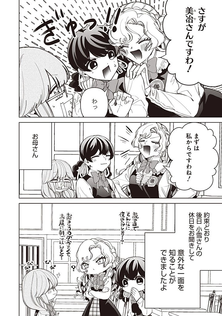 いびってこない義母と義姉 第55話 - 12