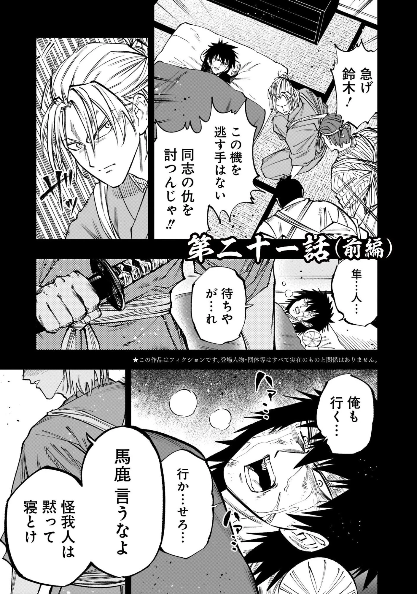 フォーロン・ホープ〜警視庁抜刀隊戦記〜 第21話 - 1