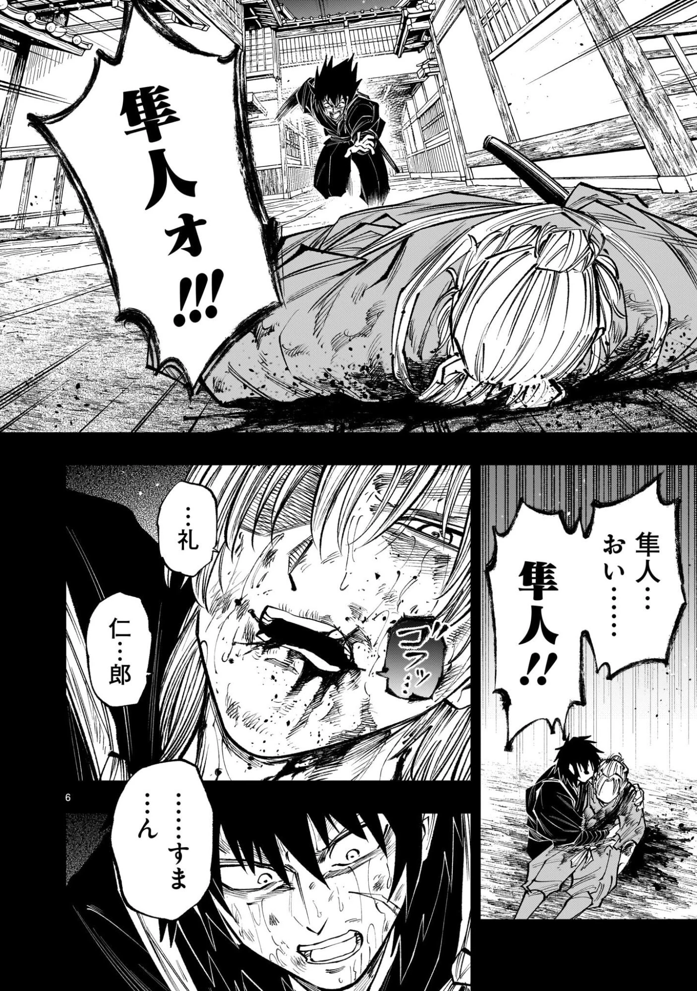 フォーロン・ホープ〜警視庁抜刀隊戦記〜 第21話 - 6