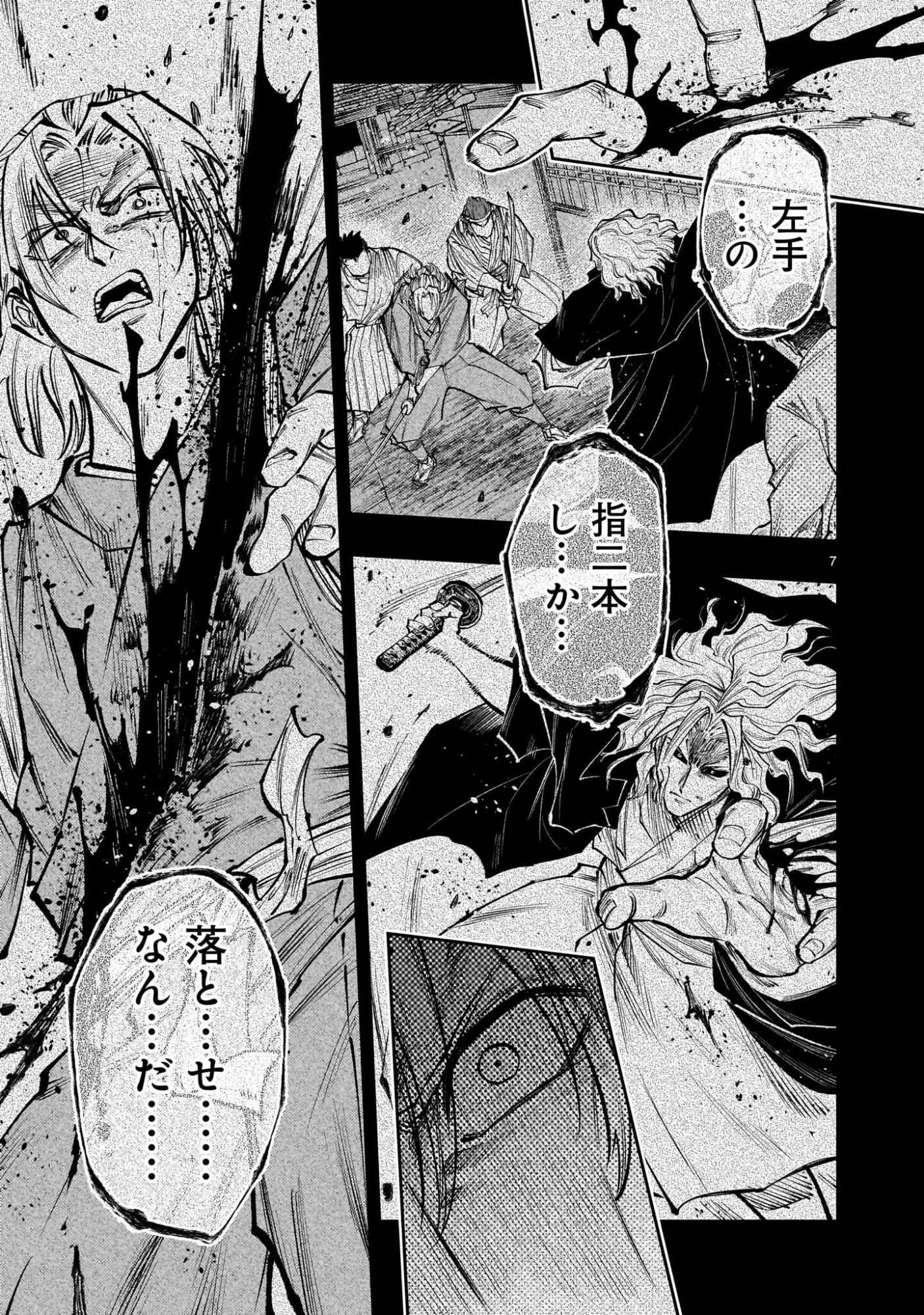 フォーロン・ホープ〜警視庁抜刀隊戦記〜 第21話 - 7